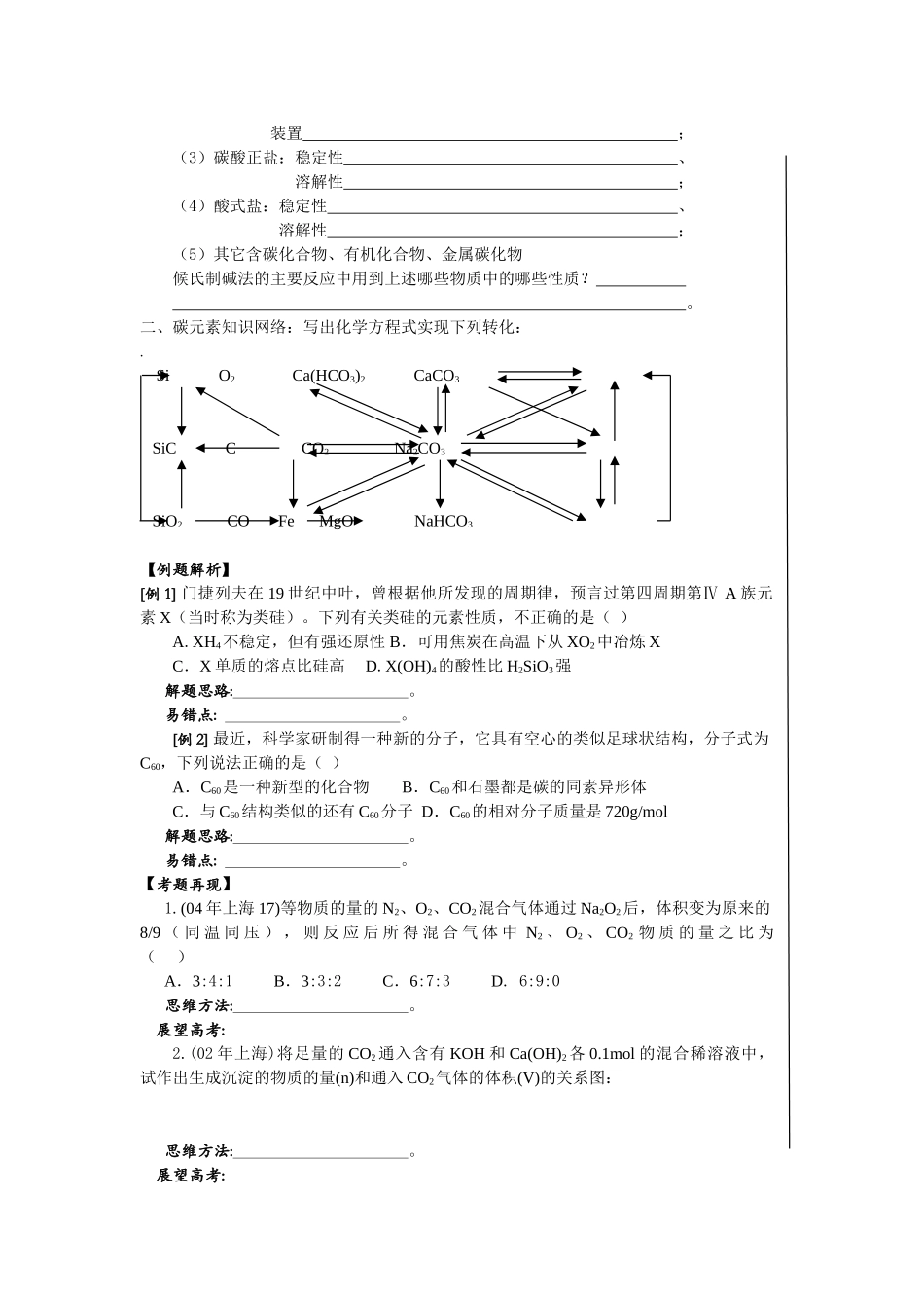 碳族元素 学案_第2页