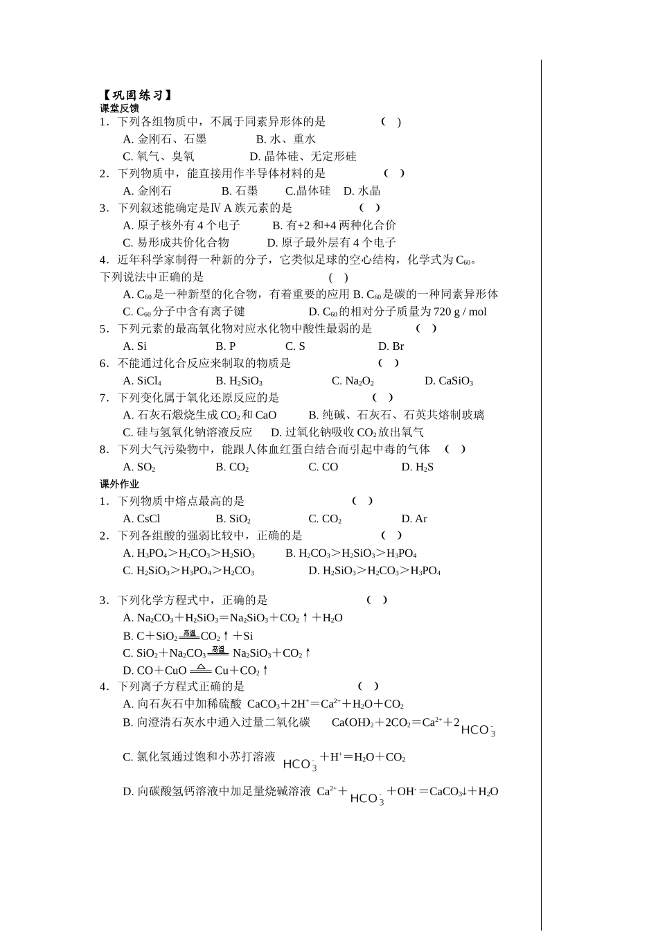 碳族元素 学案_第3页
