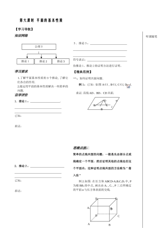 立体几何第6课时