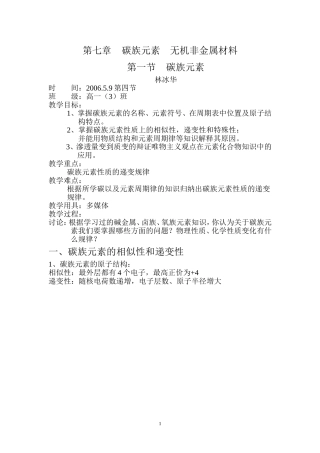 碳族元素参考3