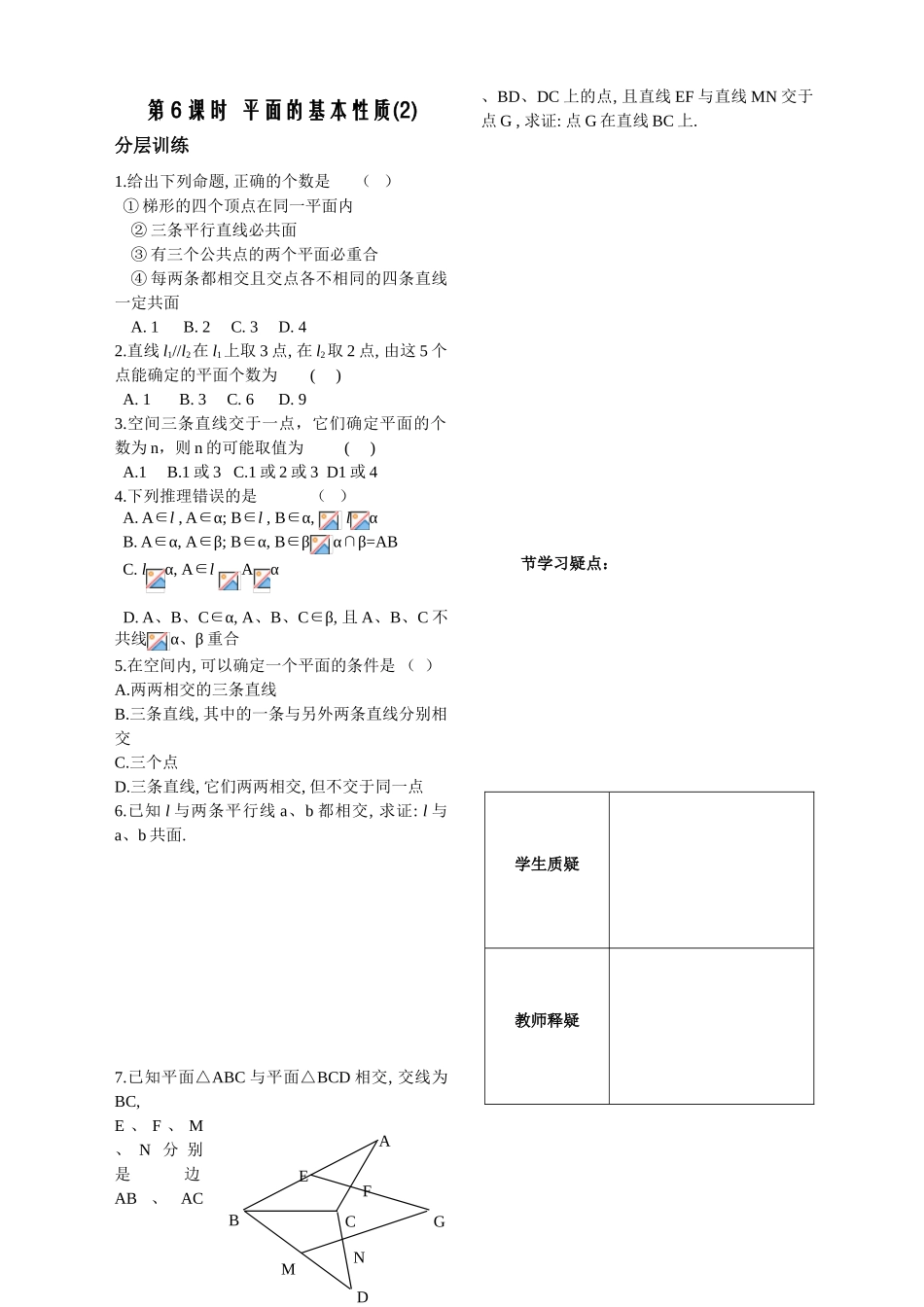 立体几何第6课时作业_第1页
