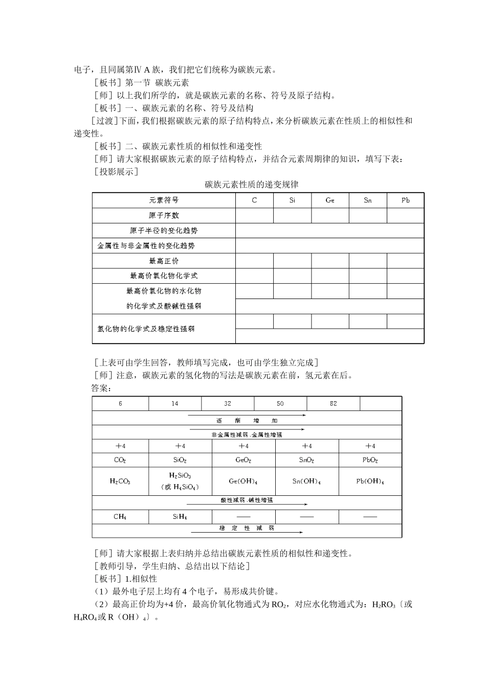 碳族元素参考教案1_第2页