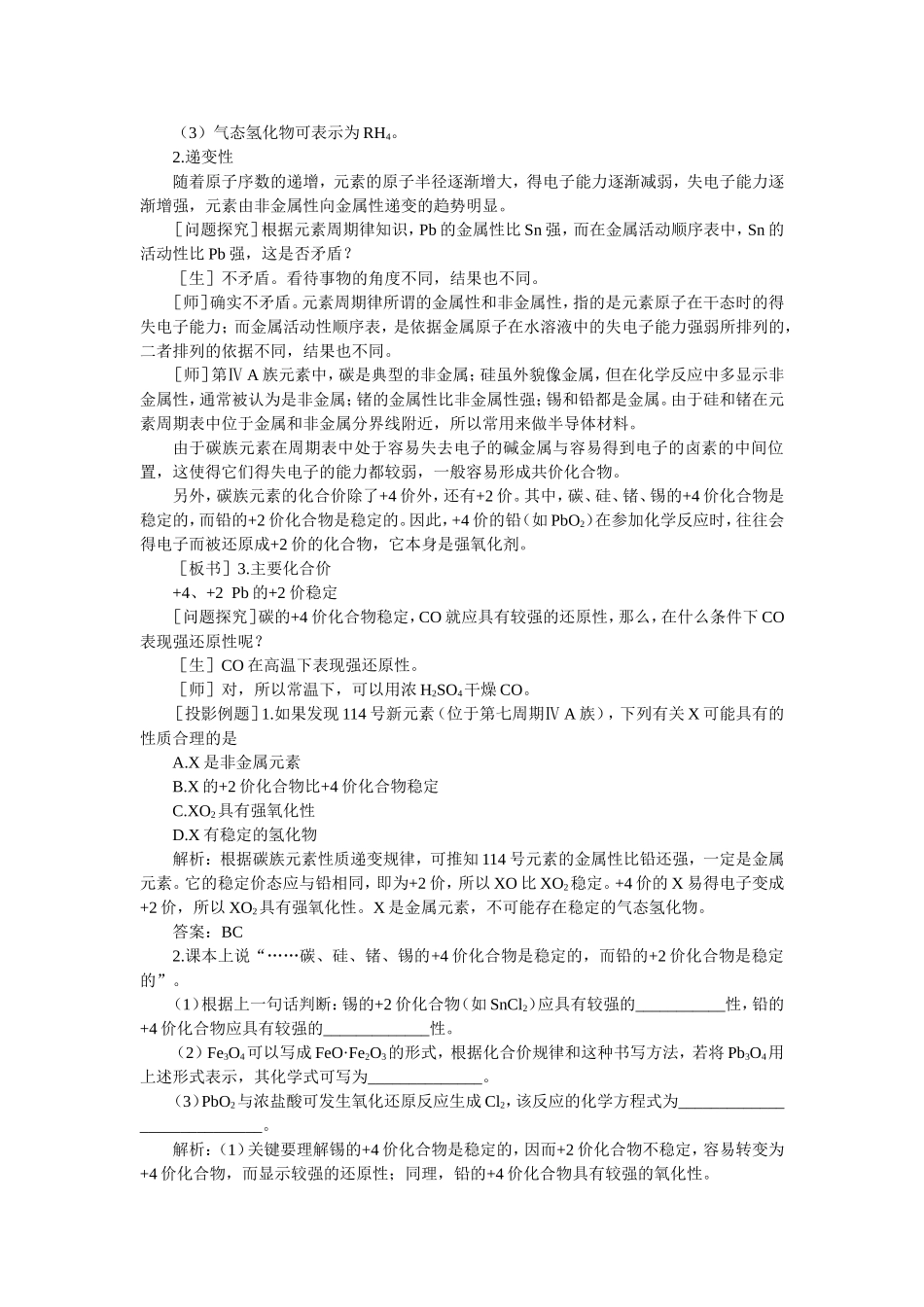 碳族元素参考教案1_第3页