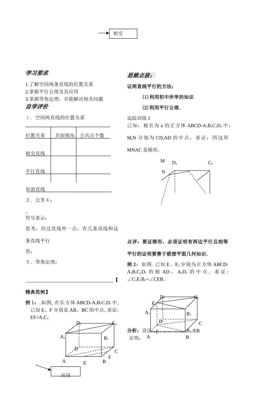 立体几何第7课时_第2页