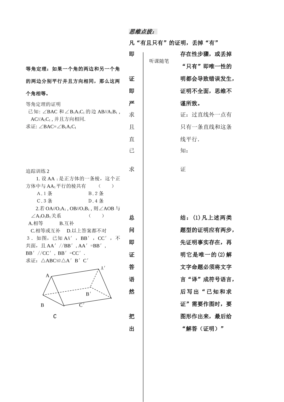 立体几何第7课时_第3页