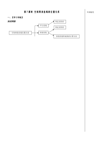 立体几何第7课时