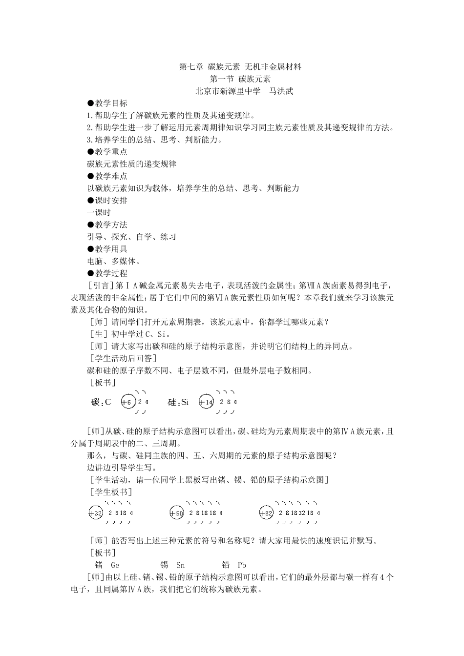 碳族元素参考教案2_第1页