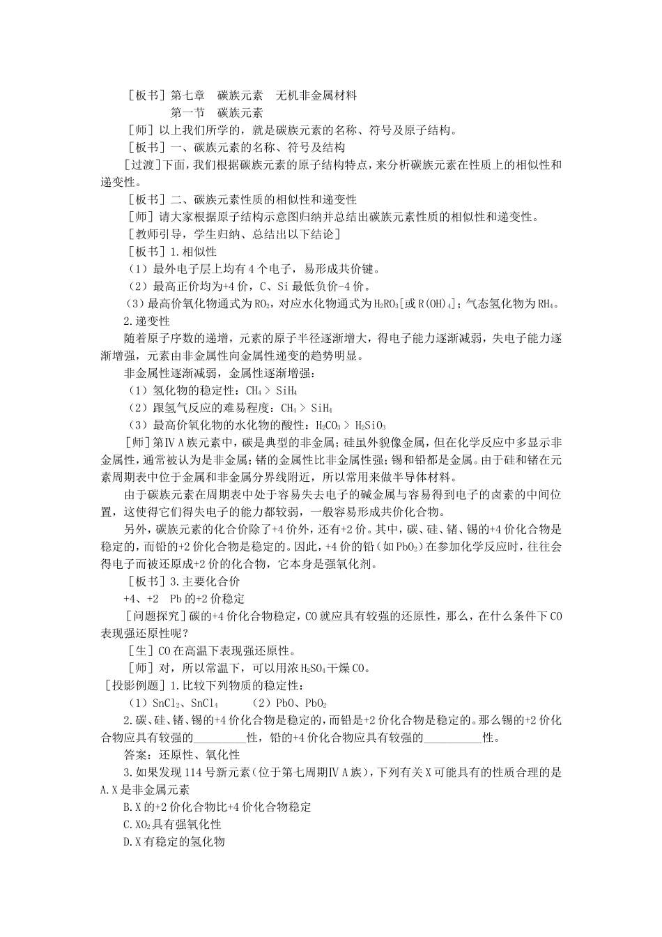 碳族元素参考教案2_第2页