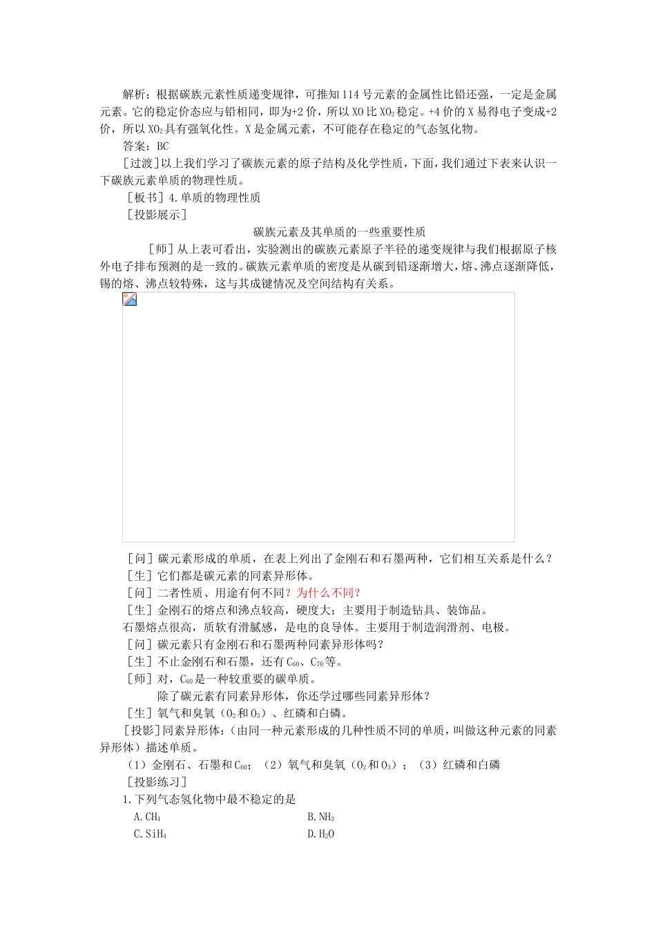碳族元素参考教案2_第3页