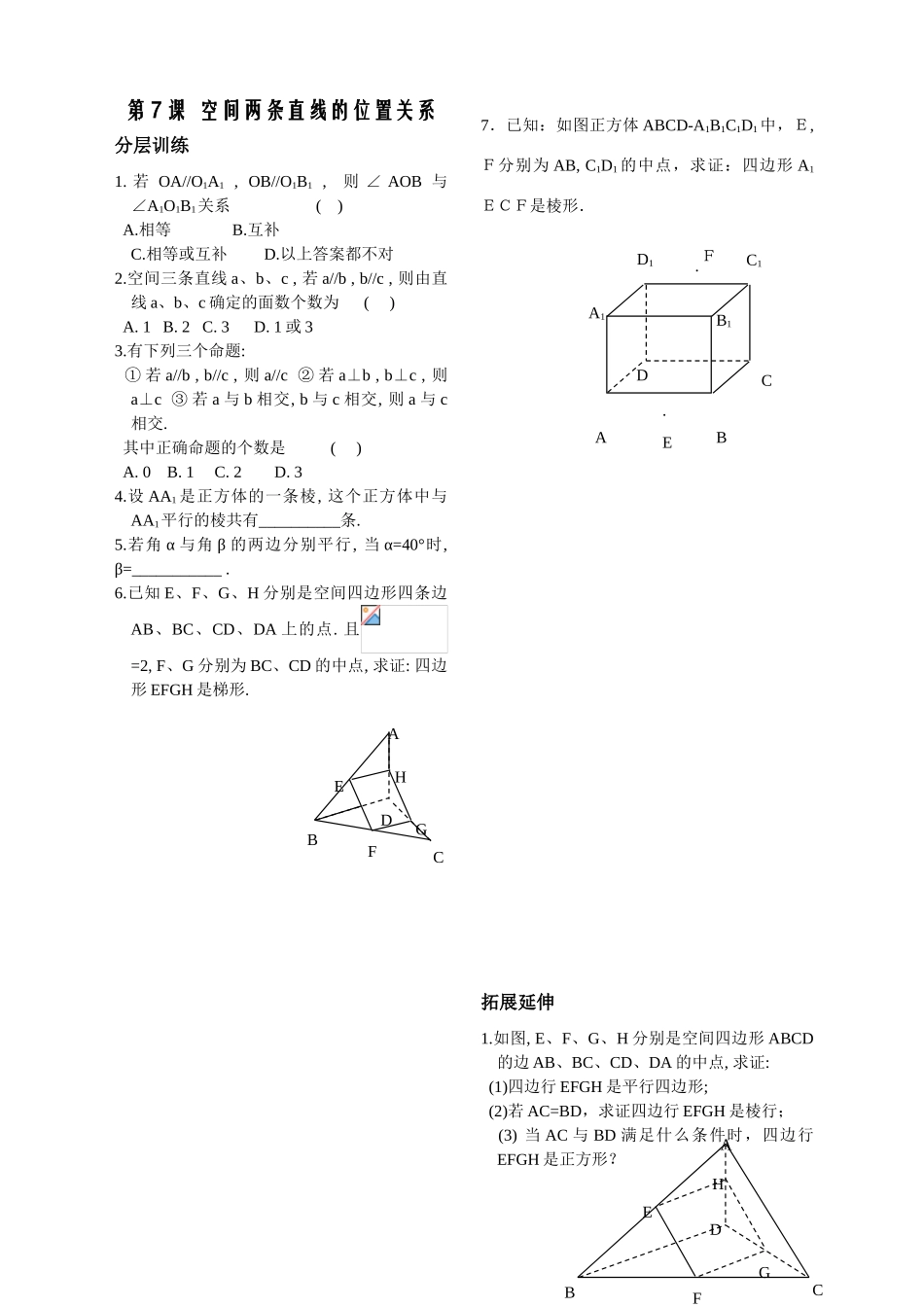 立体几何第7课时作业_第1页