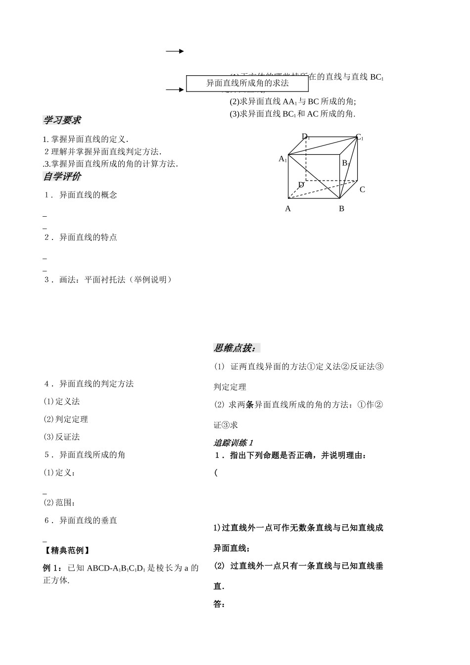 立体几何第8课时_第2页