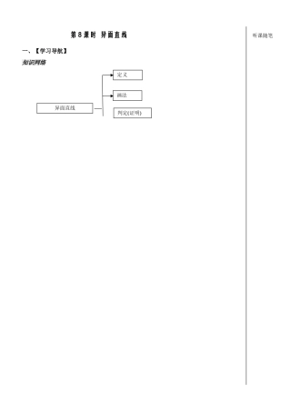 立体几何第8课时