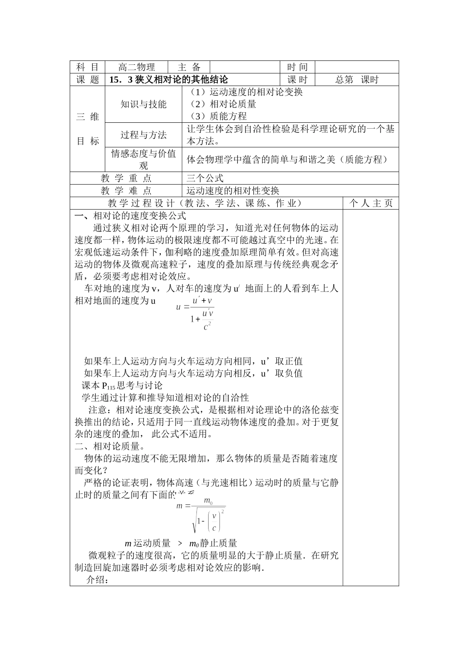 相对论的其他结论_第1页