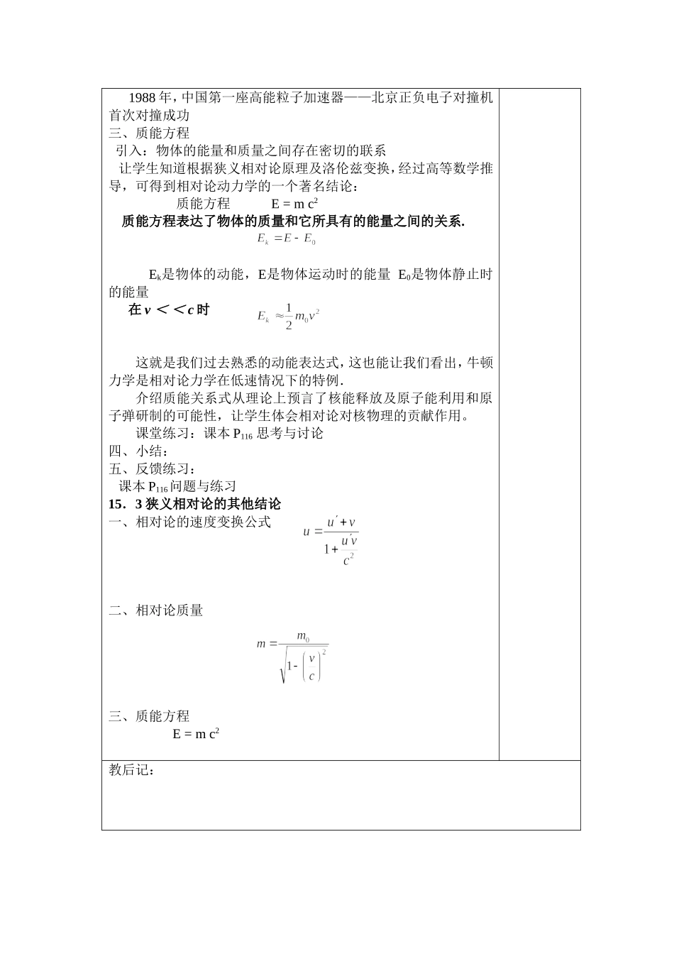 相对论的其他结论_第2页