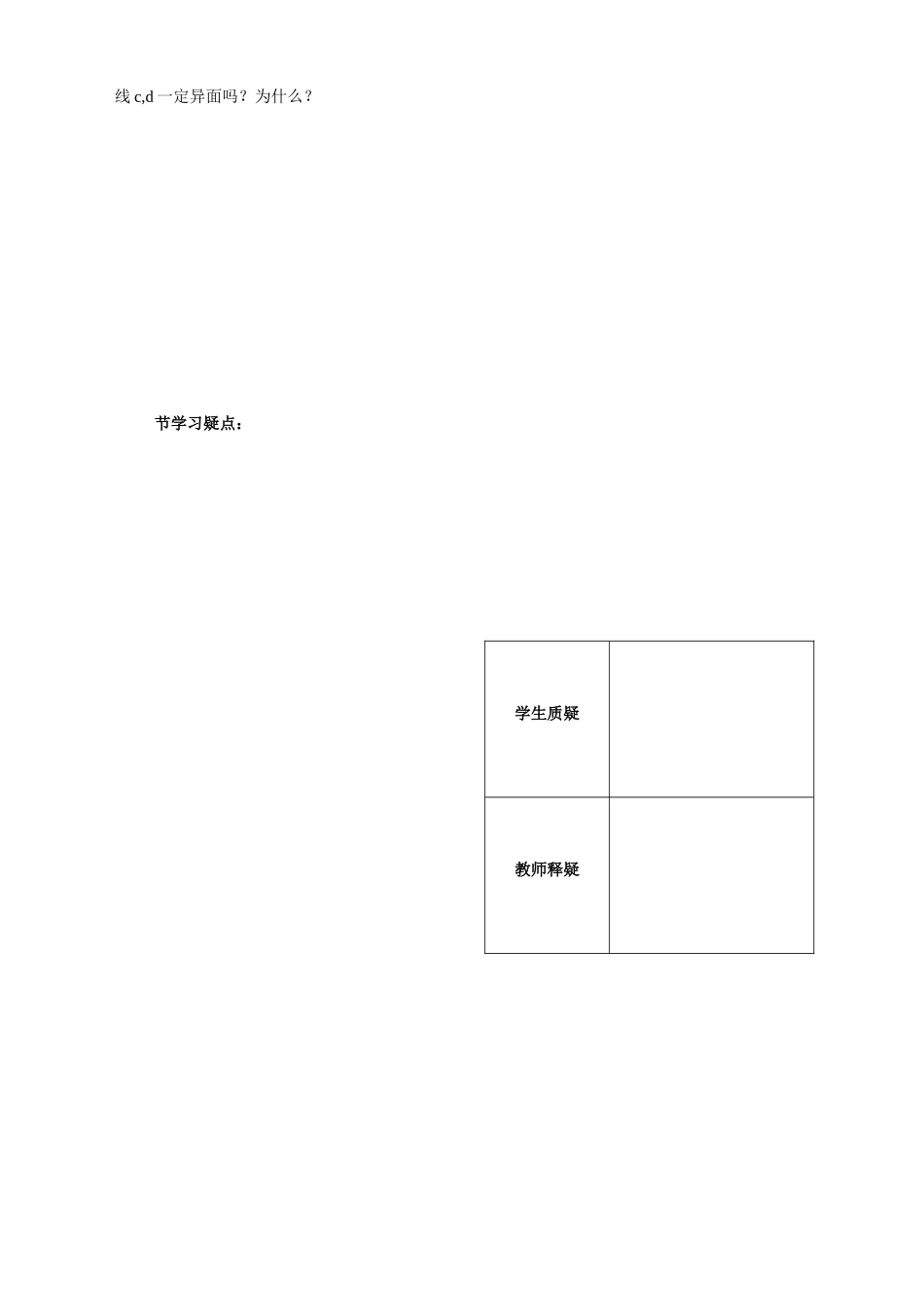 立体几何第8课时作业_第2页