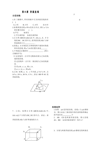 立体几何第8课时作业
