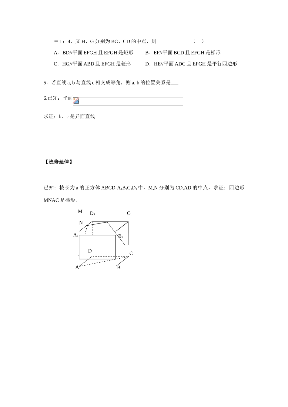 立体几何第9课时_第3页
