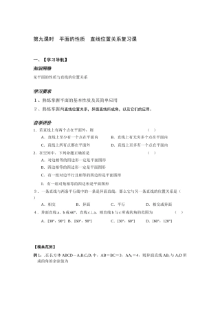 立体几何第9课时