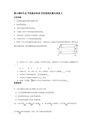立体几何第9课时作业