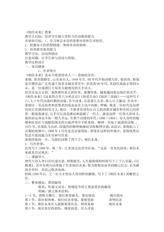 相信未来教案