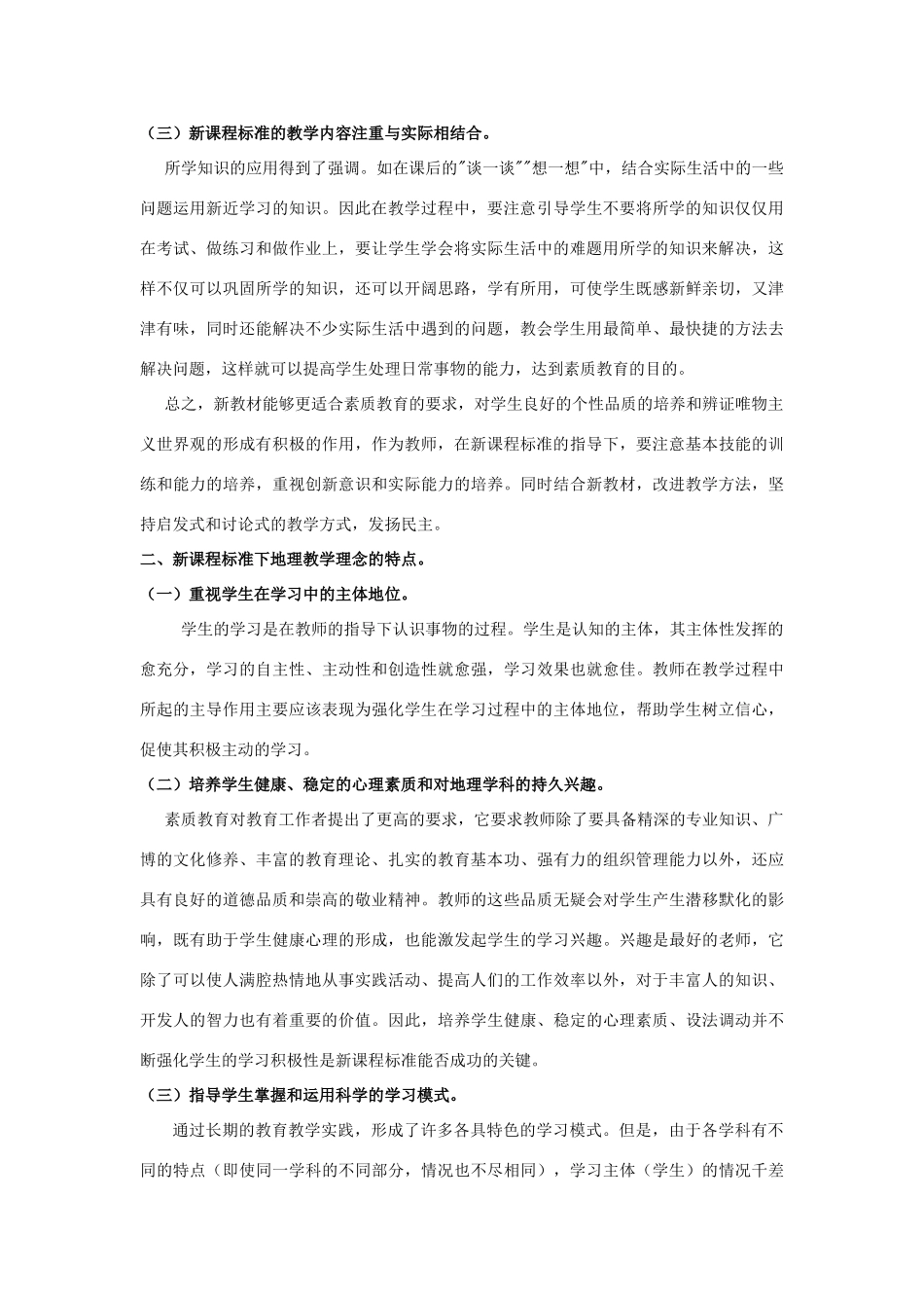 研读地理新课程标准 努力转变教学理念_第2页