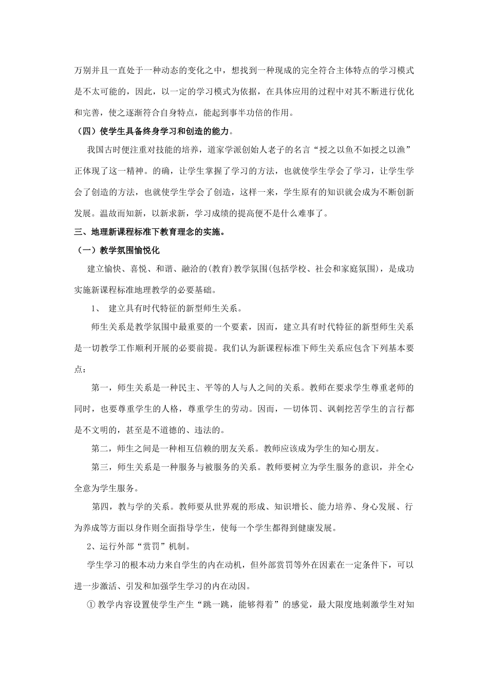 研读地理新课程标准 努力转变教学理念_第3页