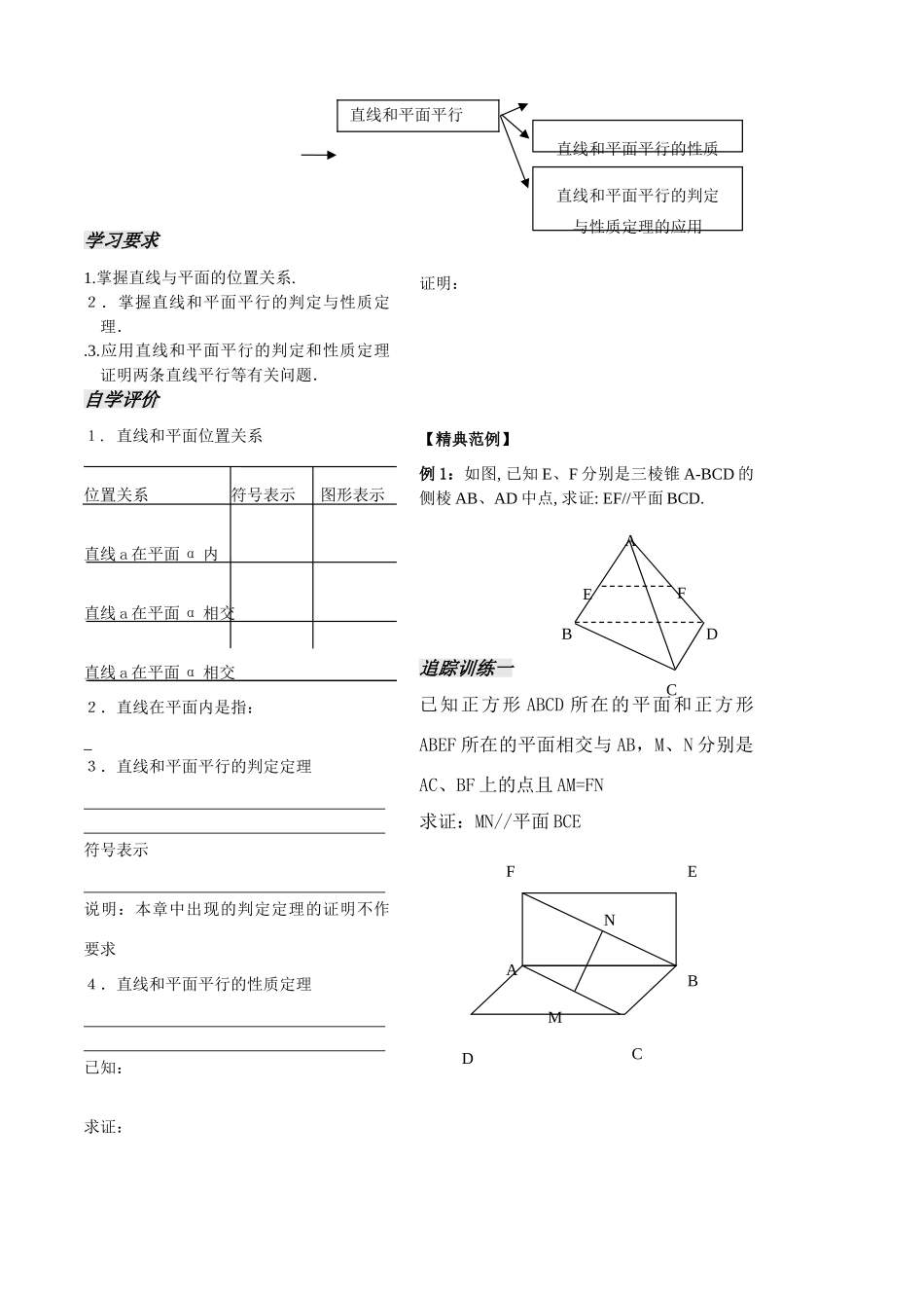立体几何第10课时_第2页