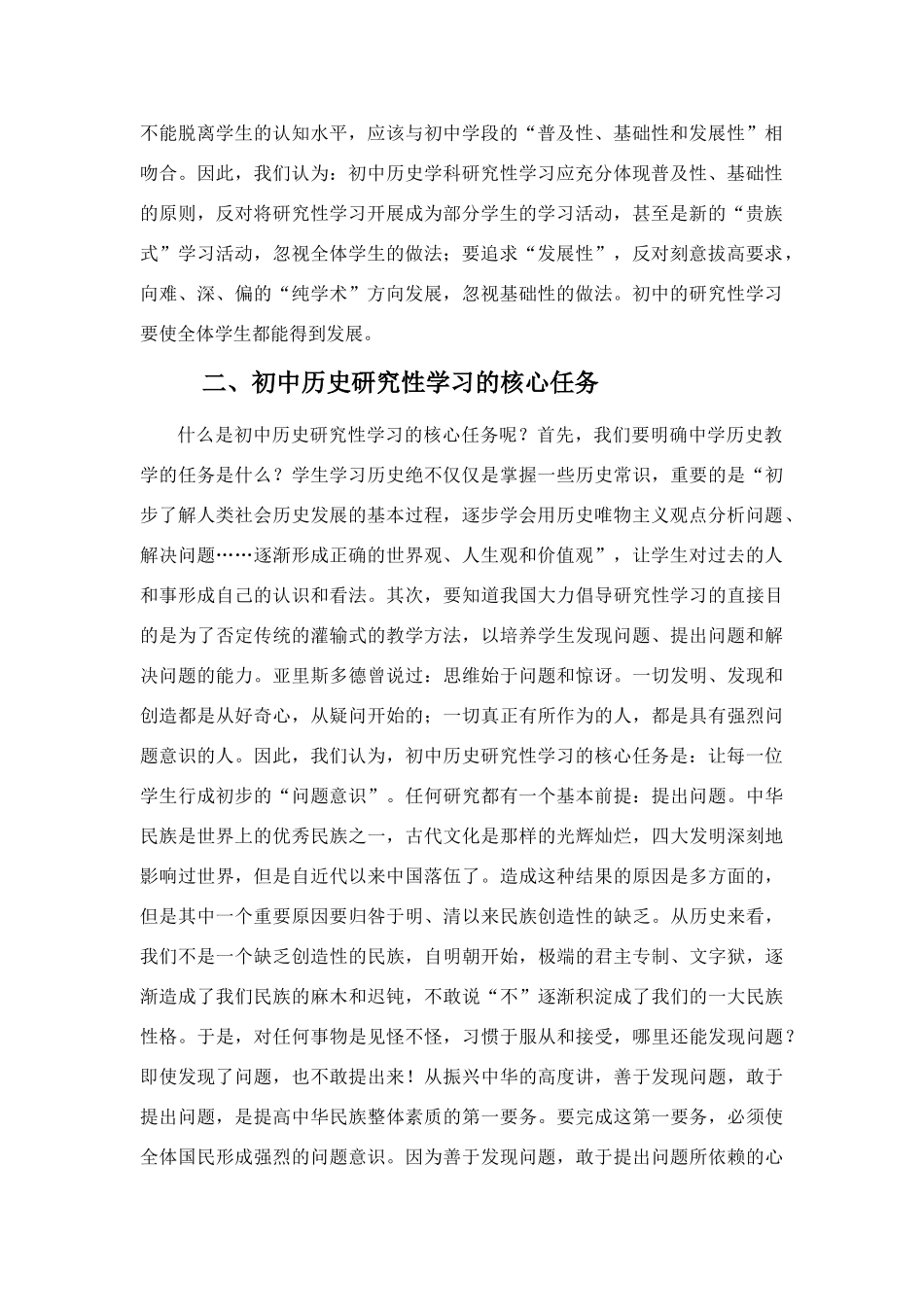 研究性学习在高中历史教学中的应用_第2页