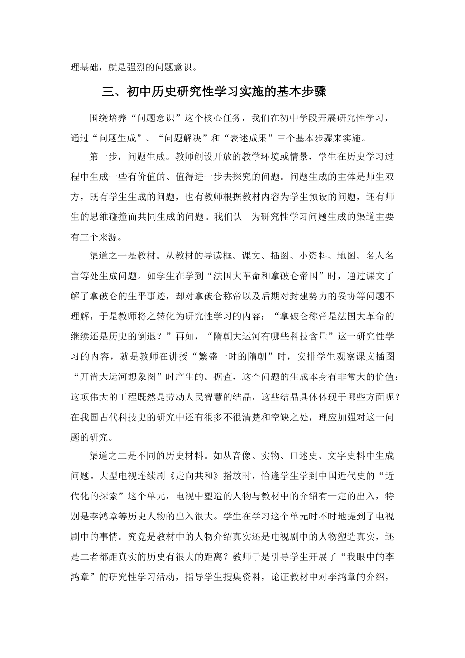 研究性学习在高中历史教学中的应用_第3页