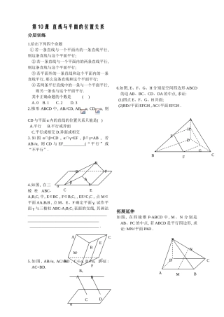 立体几何第10课时作业