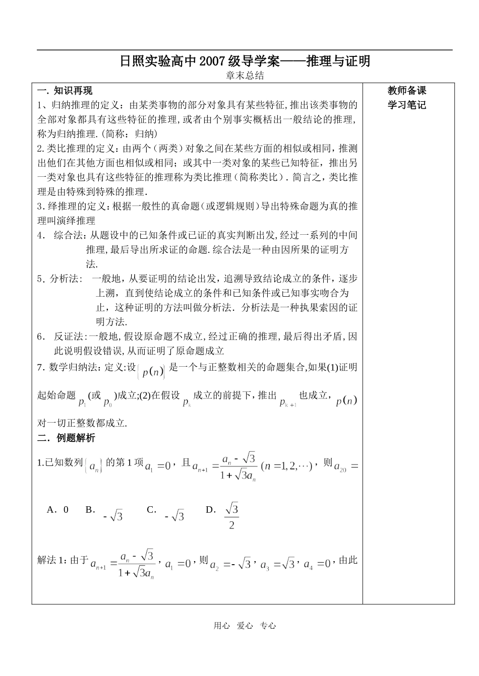 章末总结——推理与证明_第1页