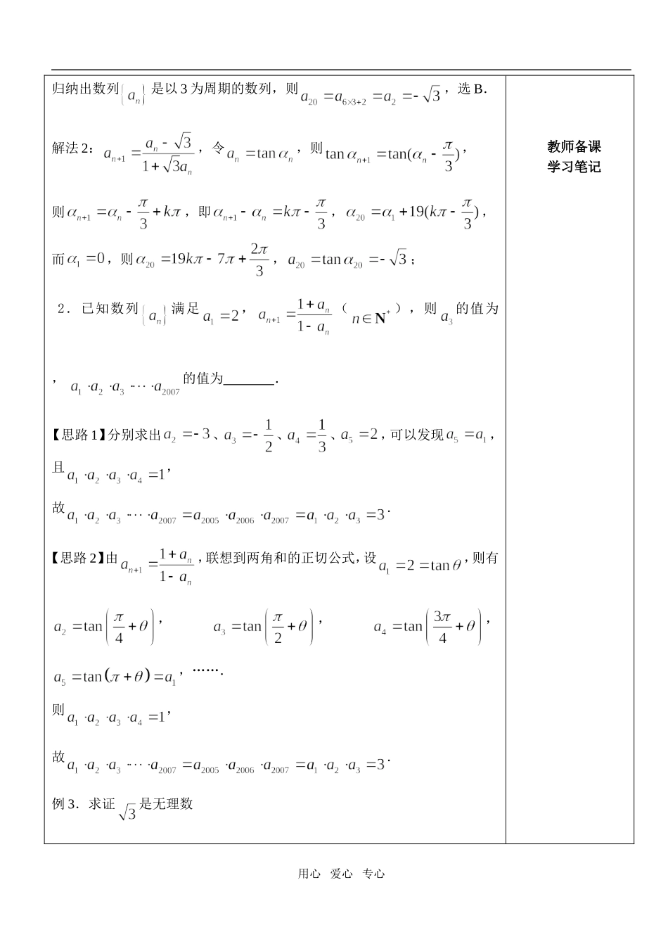 章末总结——推理与证明_第2页
