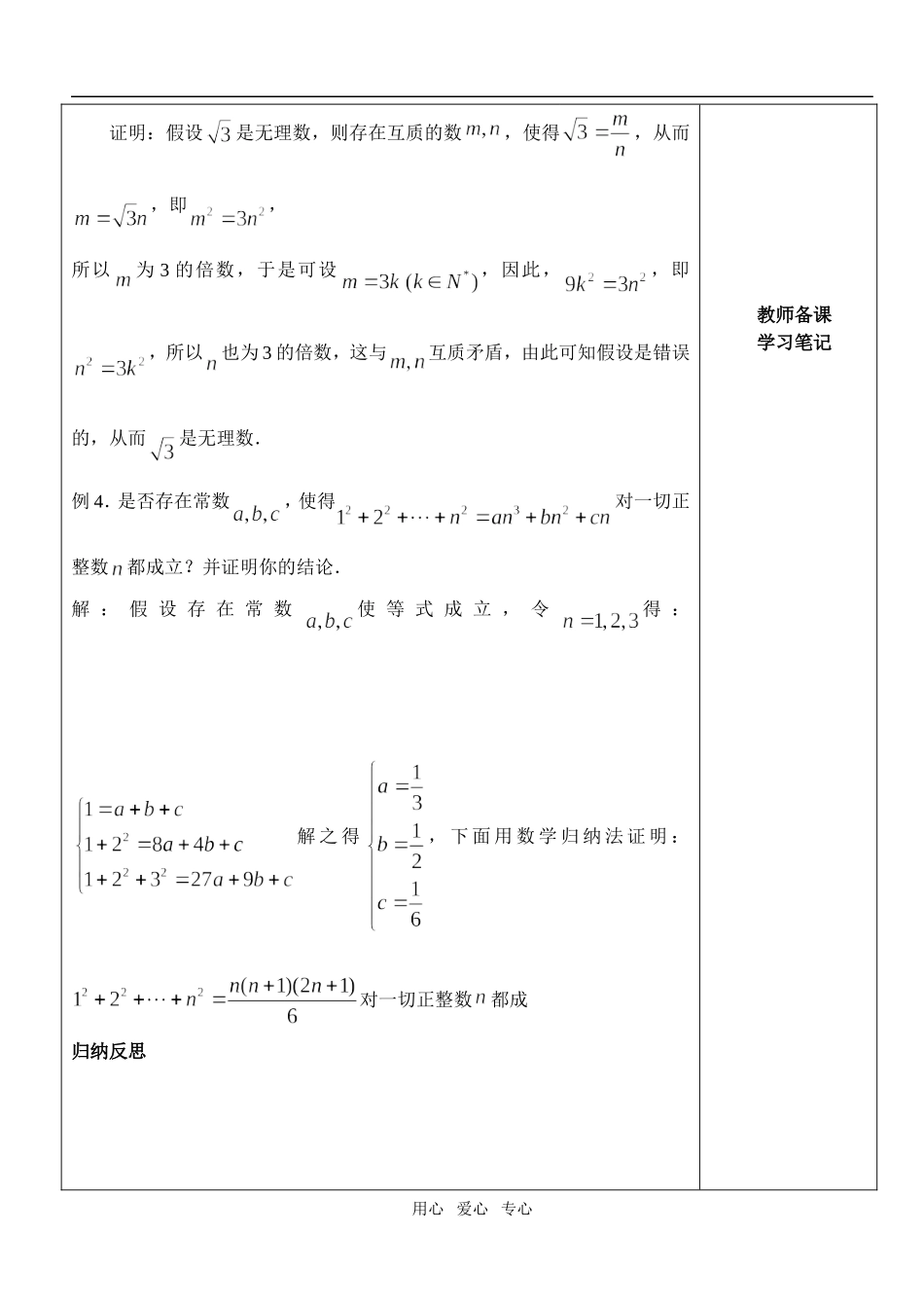 章末总结——推理与证明_第3页