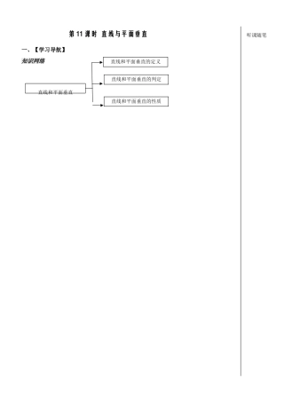 立体几何第11课时