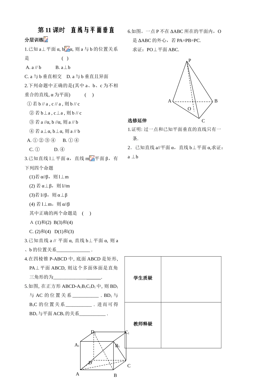 立体几何第11课时作业_第1页