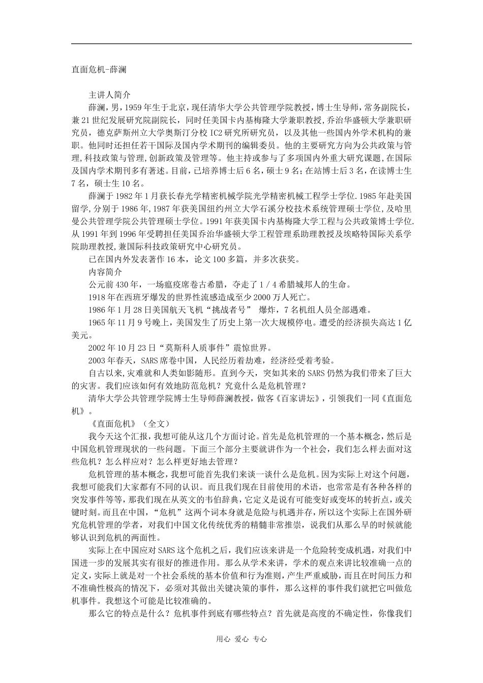 直面危机-薛澜_第1页