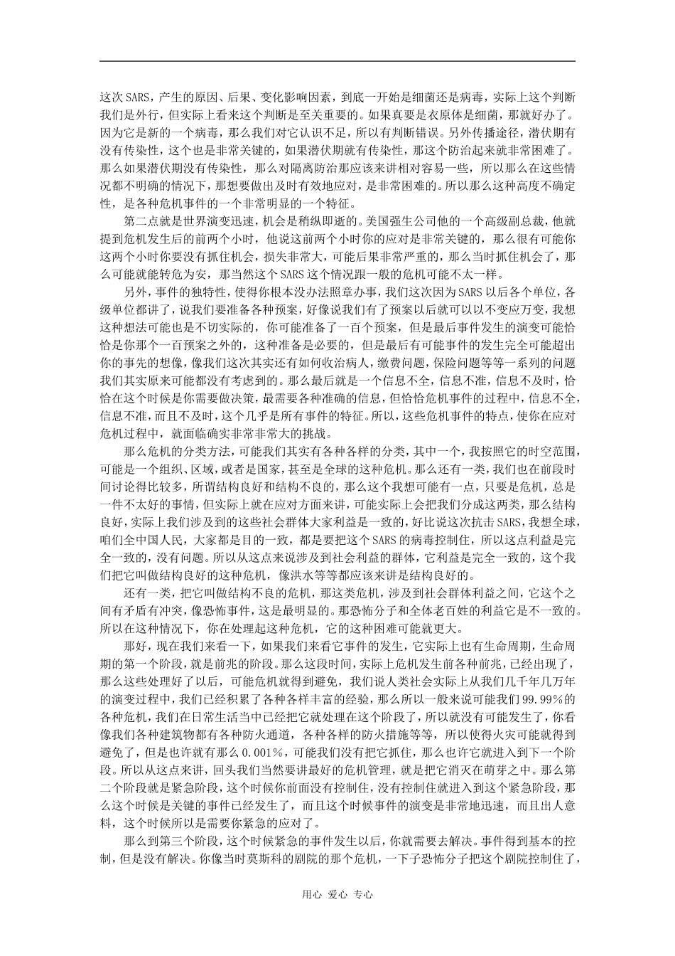 直面危机-薛澜_第2页