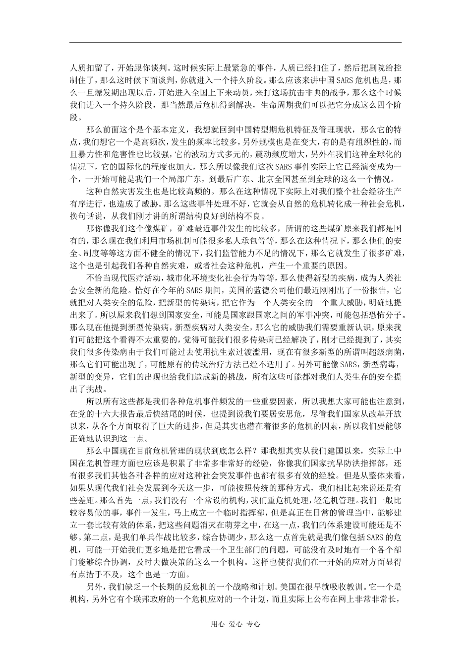 直面危机-薛澜_第3页