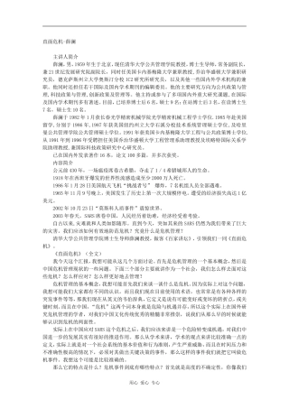 直面危机-薛澜