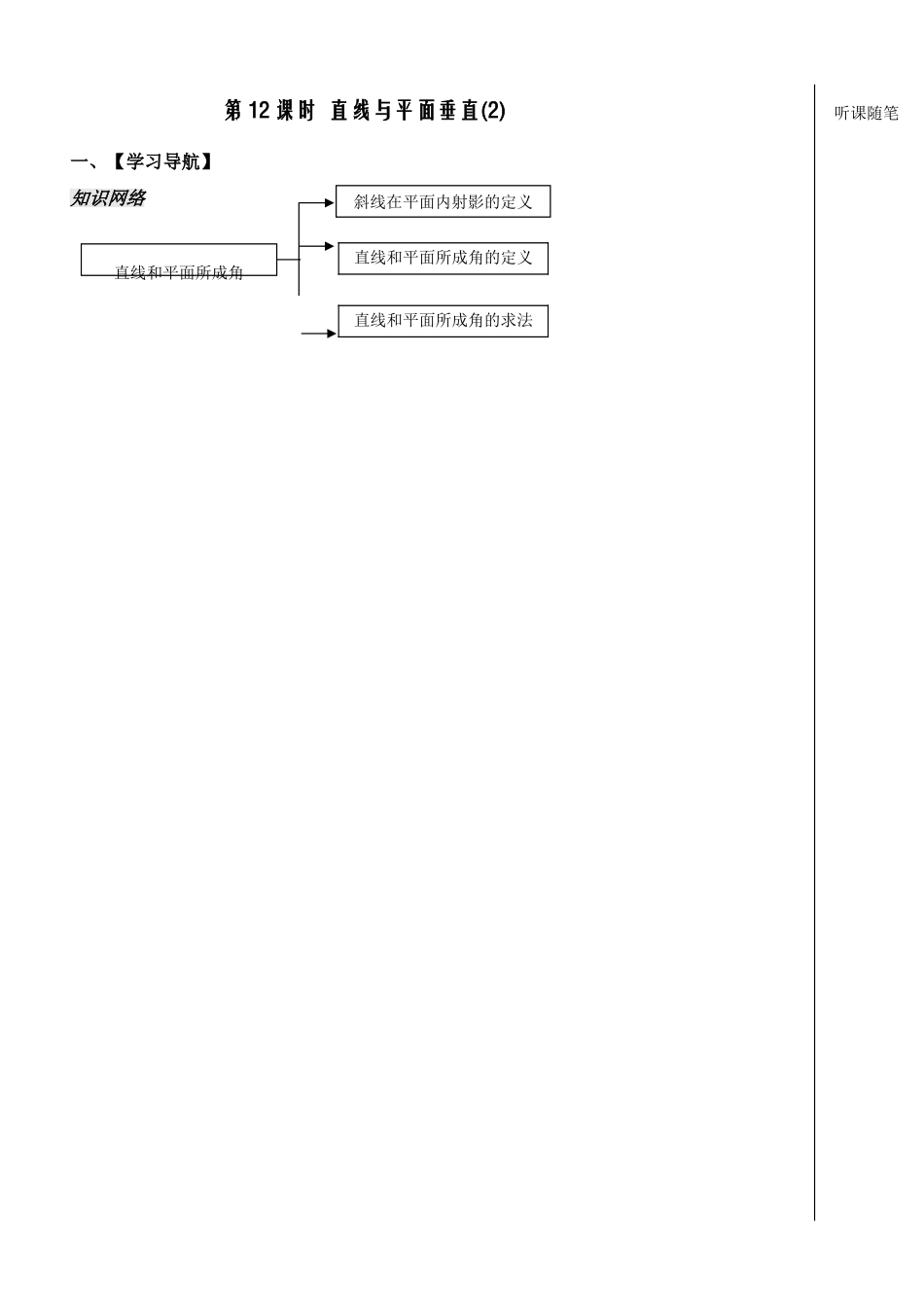 立体几何第12课时_第1页
