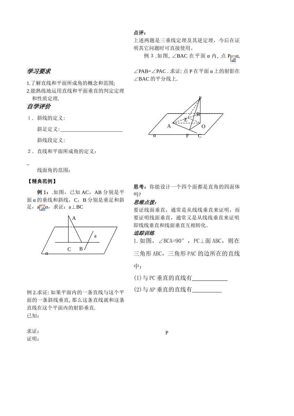 立体几何第12课时_第2页