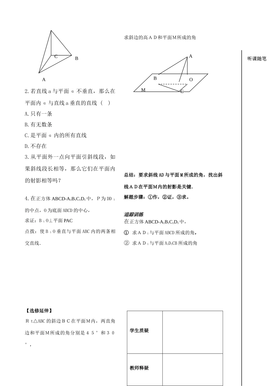 立体几何第12课时_第3页