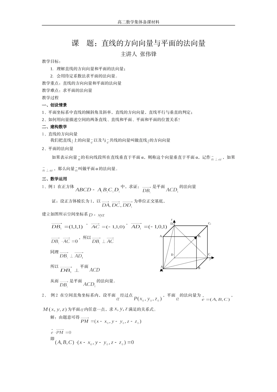 直线的方向向量与平面的法向量_第1页