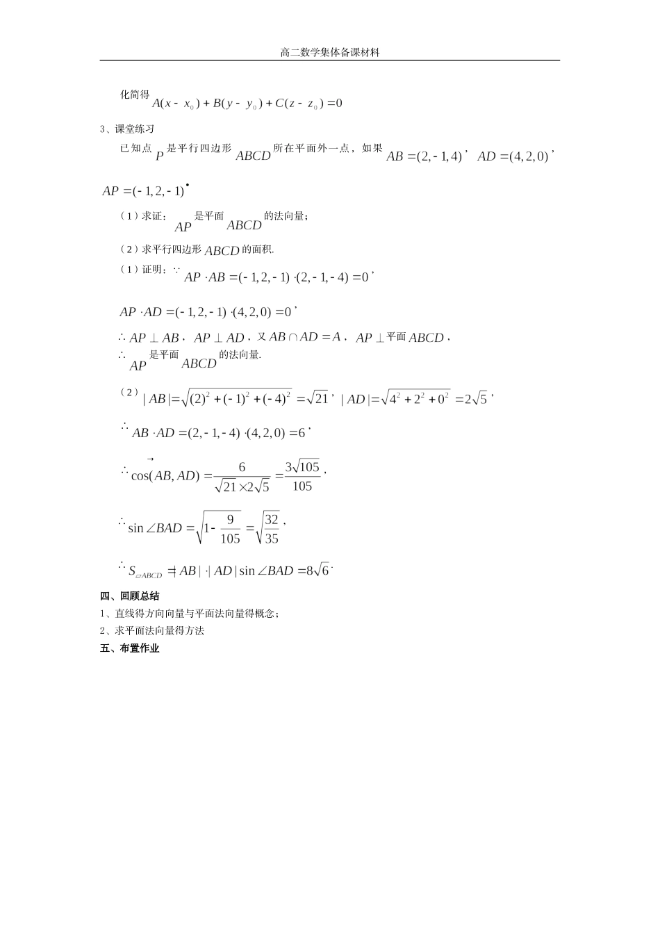 直线的方向向量与平面的法向量_第2页