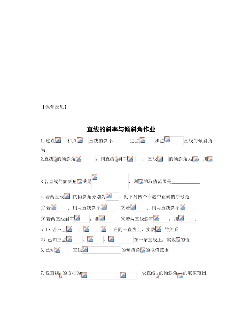 直线的倾斜角与斜率_第3页