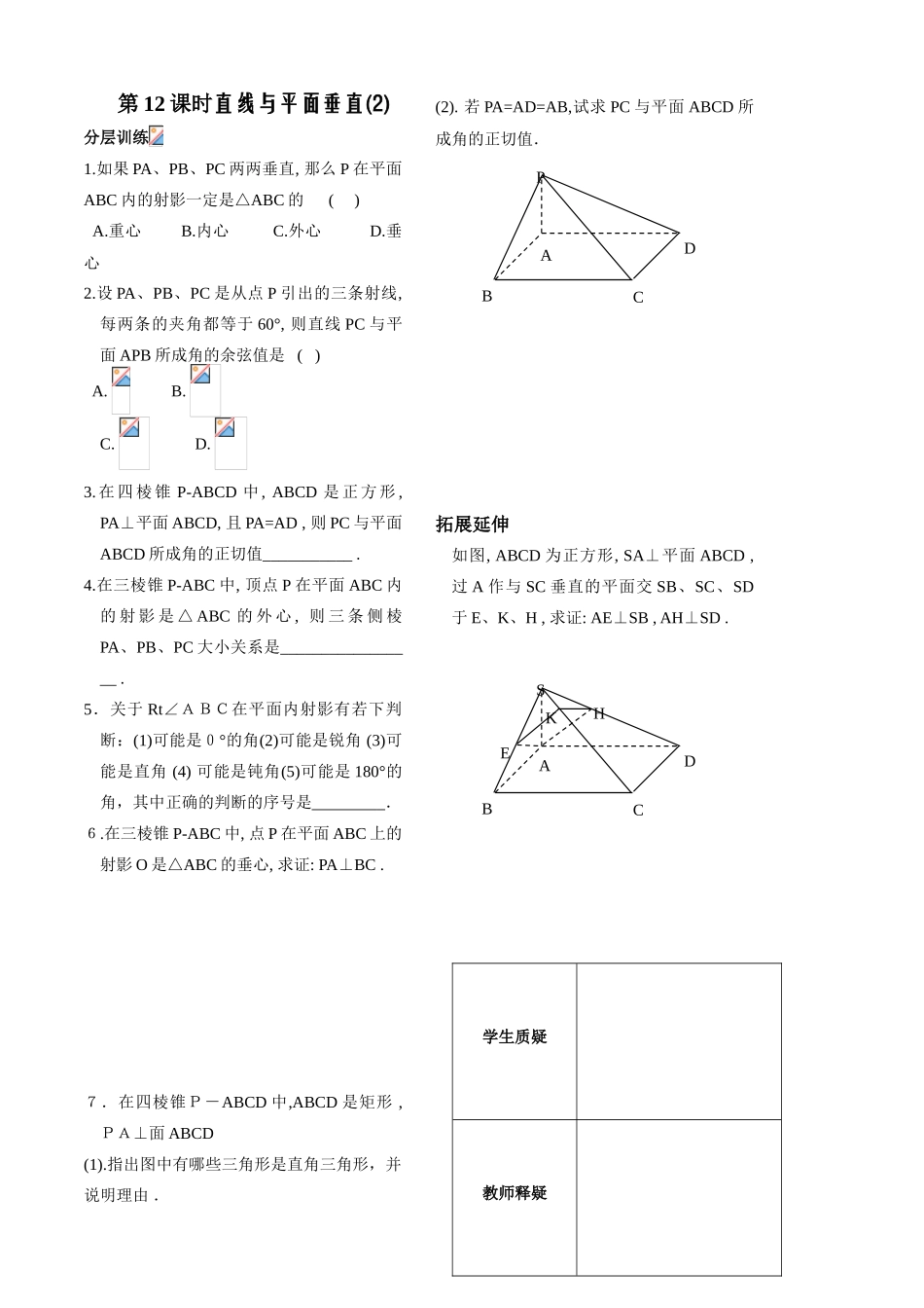 立体几何第12课时作业_第1页