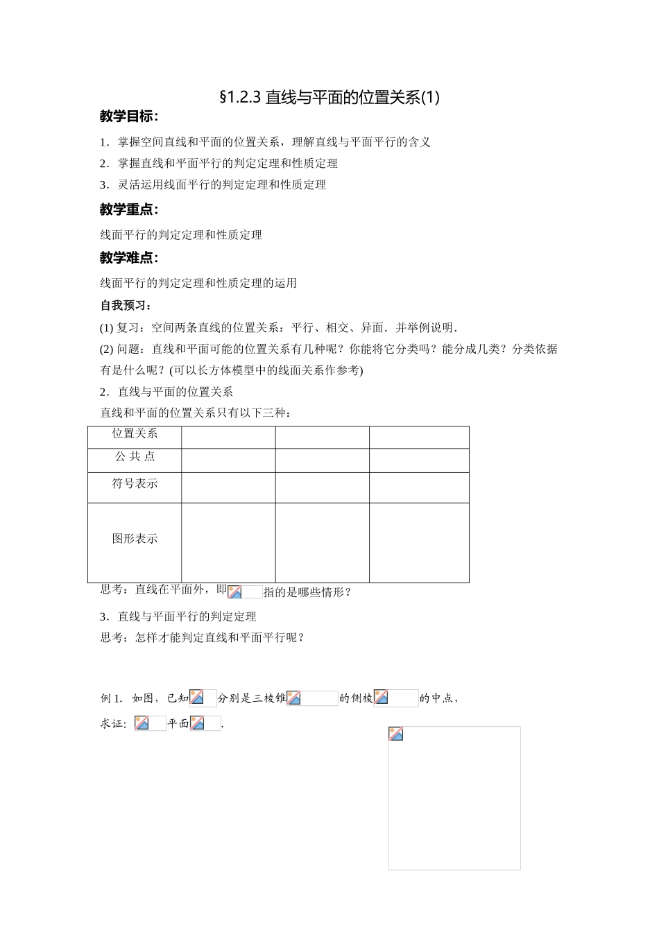 直线与平面的位置关系(1)_第1页