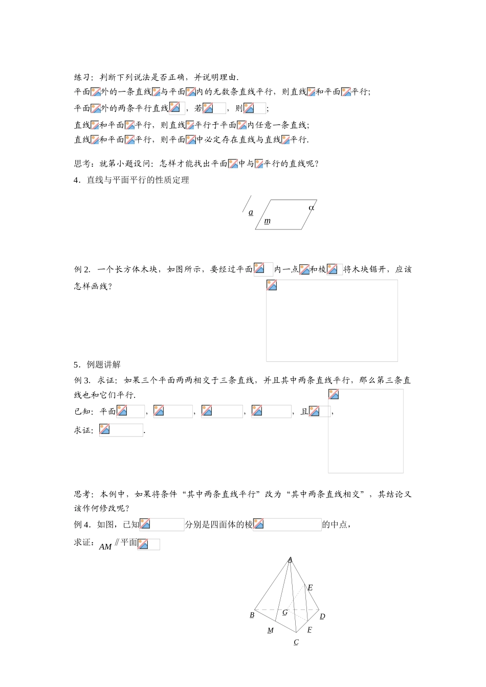 直线与平面的位置关系(1)_第2页