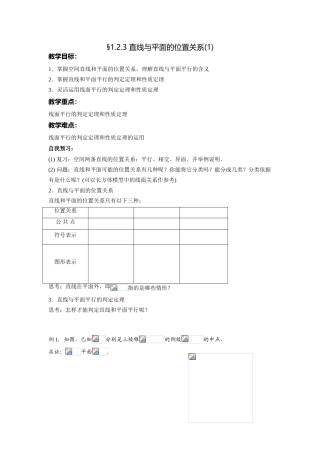 直线与平面的位置关系(1)