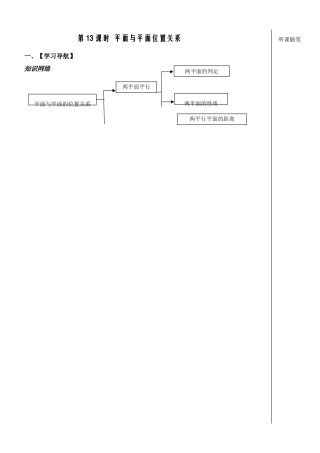 立体几何第13课时